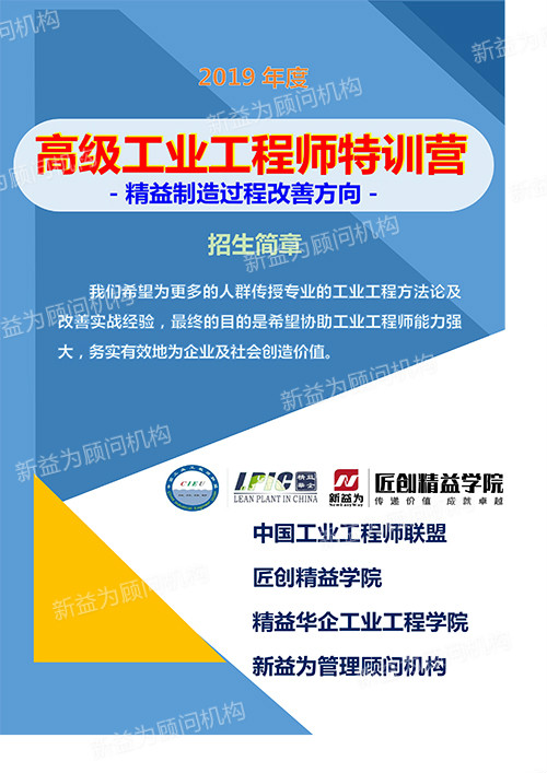 高級工業(yè)工程師特訓(xùn)營 高級工業(yè)工程師特訓(xùn)營