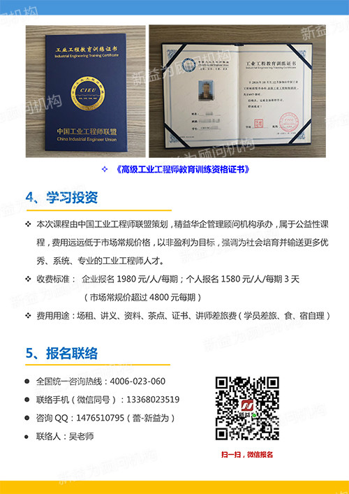 高級工業(yè)工程師特訓(xùn)營 高級工業(yè)工程師特訓(xùn)營