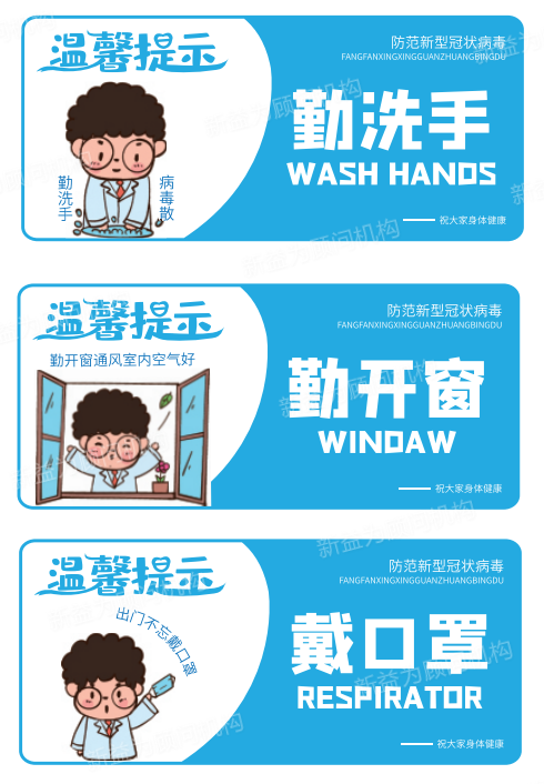 勤洗手、勤開窗標(biāo)識標(biāo)牌 勤洗手、勤開窗標(biāo)識標(biāo)牌