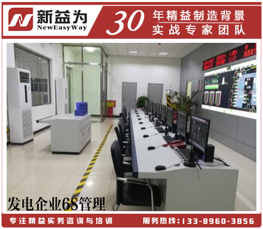 發電企業6S管理 發電企業6S管理