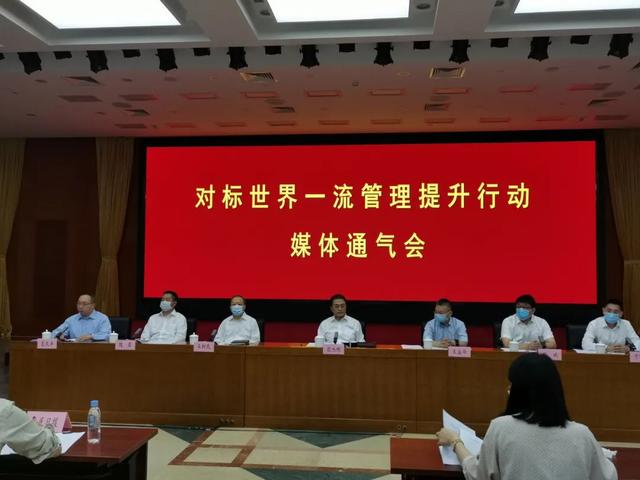 對標世界一流管理提升行動媒體通氣會 對標世界一流管理提升行動媒體通氣會