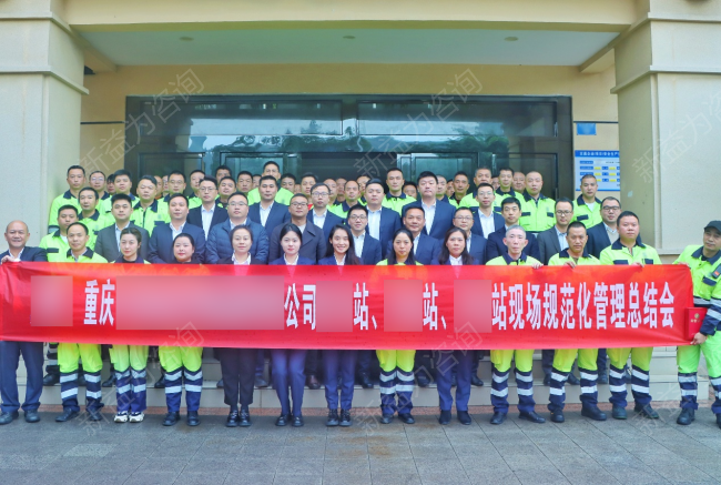 現場規范化管理咨詢